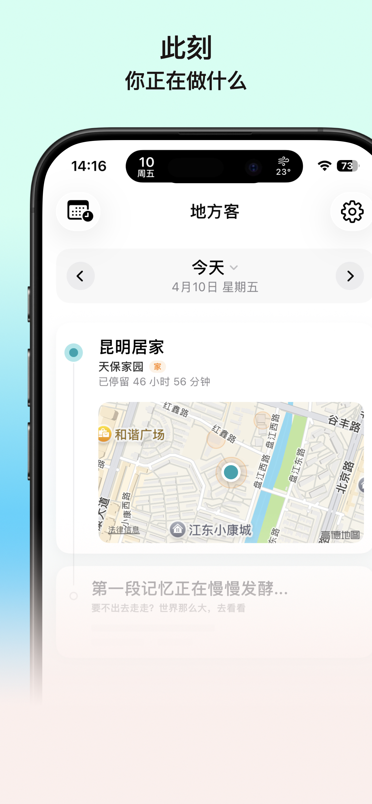 地方客应用界面展示 - 足迹地图视图