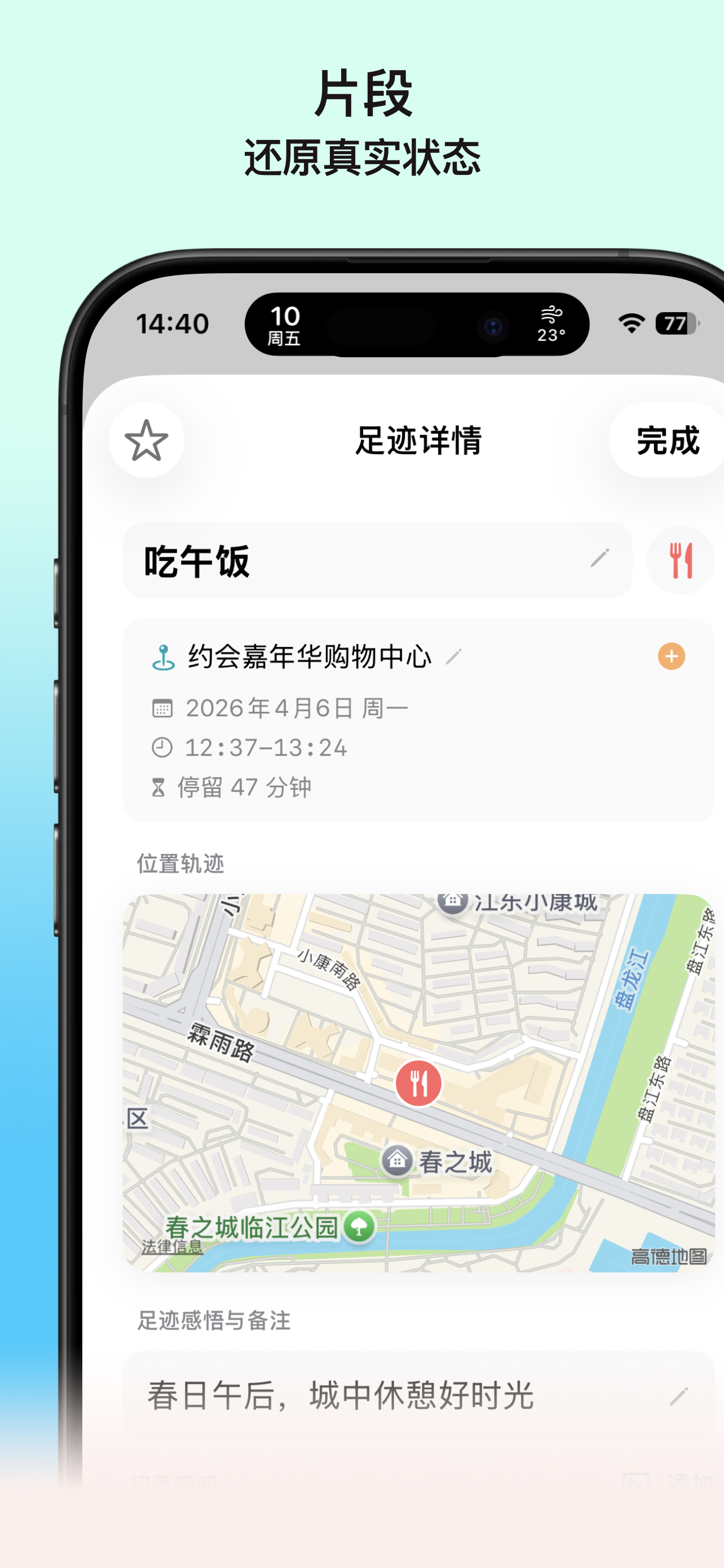 地方客应用界面展示 - 地点详情与备注