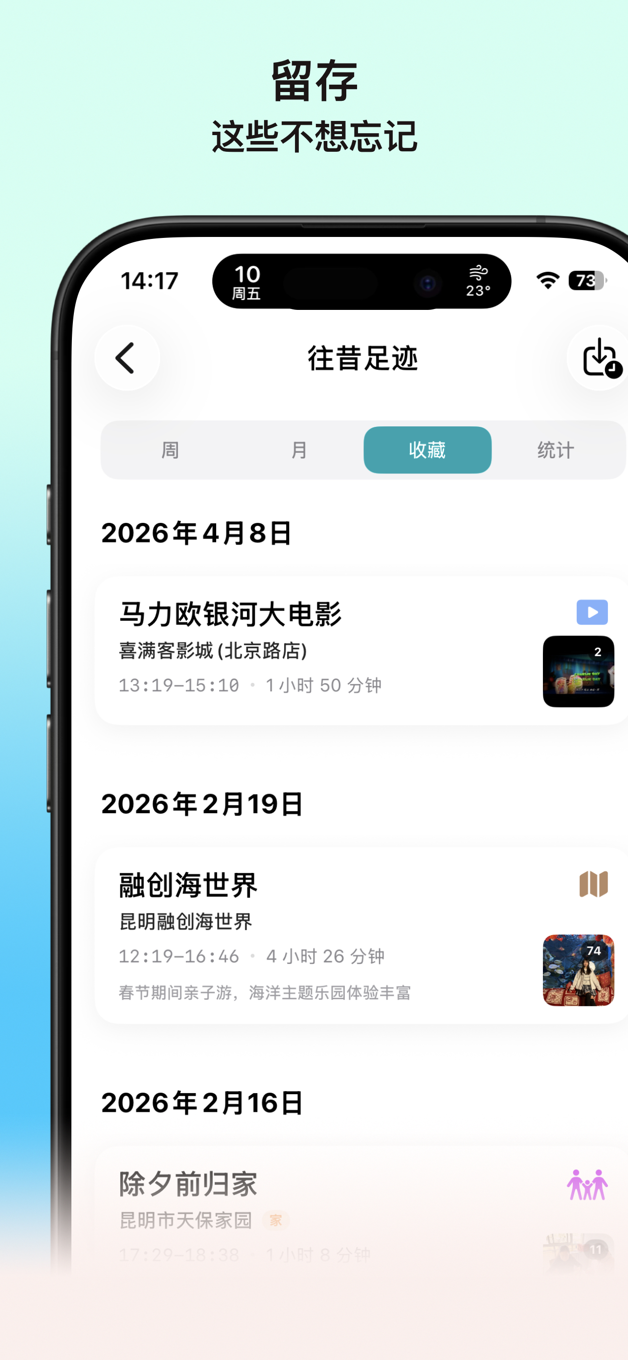 地方客应用界面展示 - 历史足迹回放